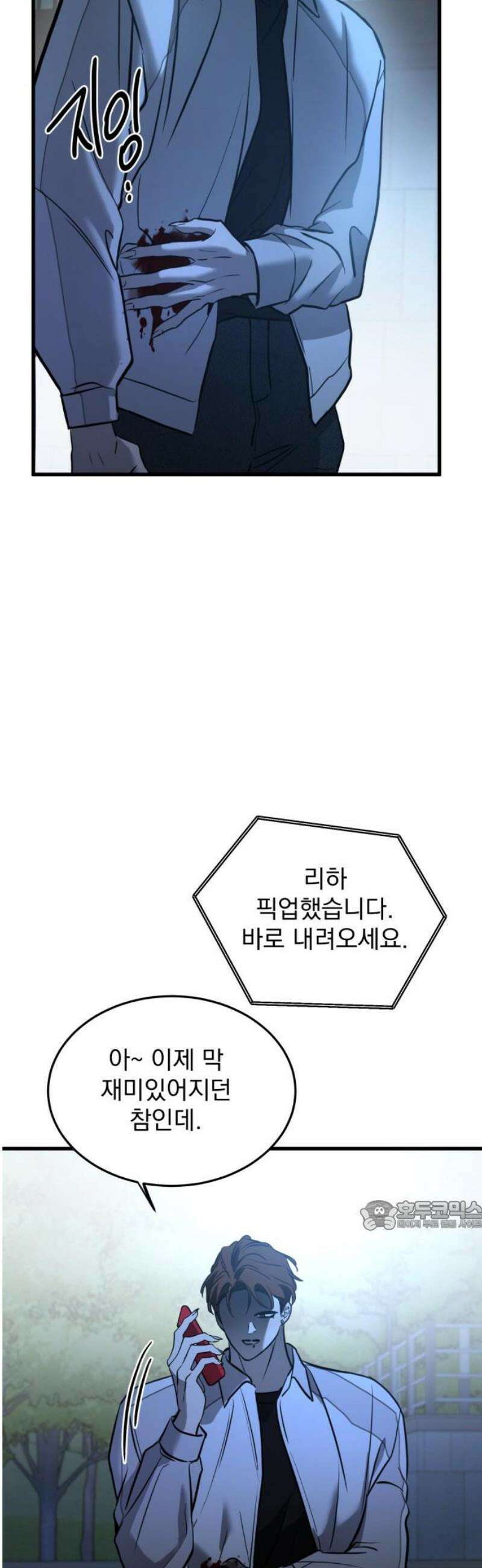 짐승같은 것들 23화 32