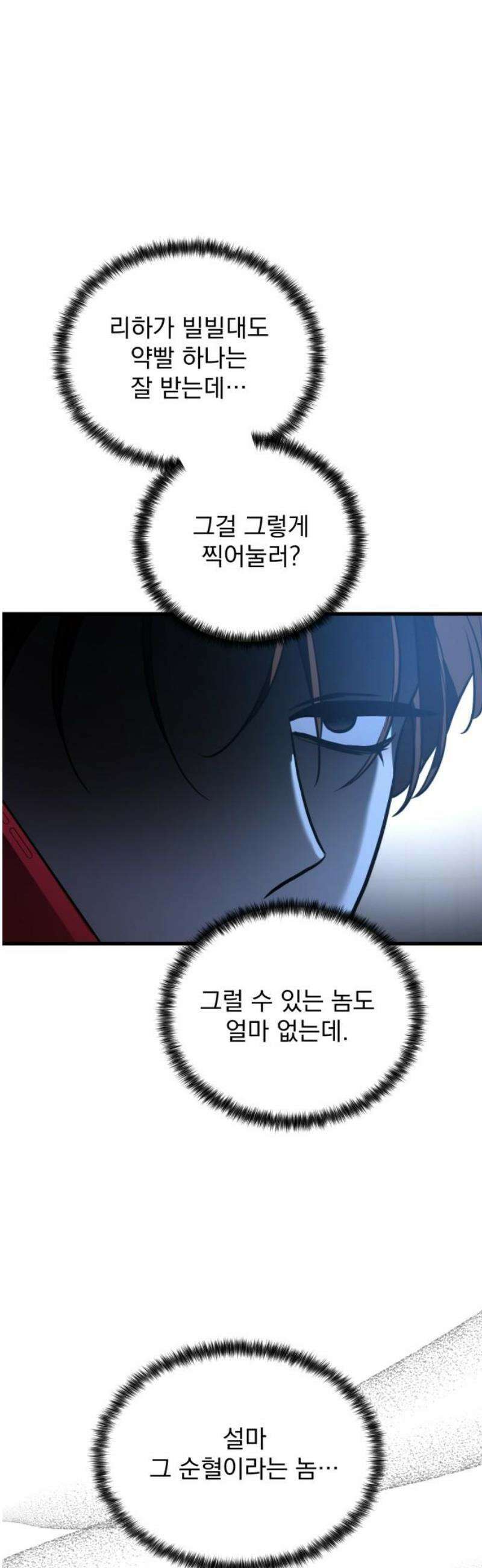 짐승같은 것들 23화 35