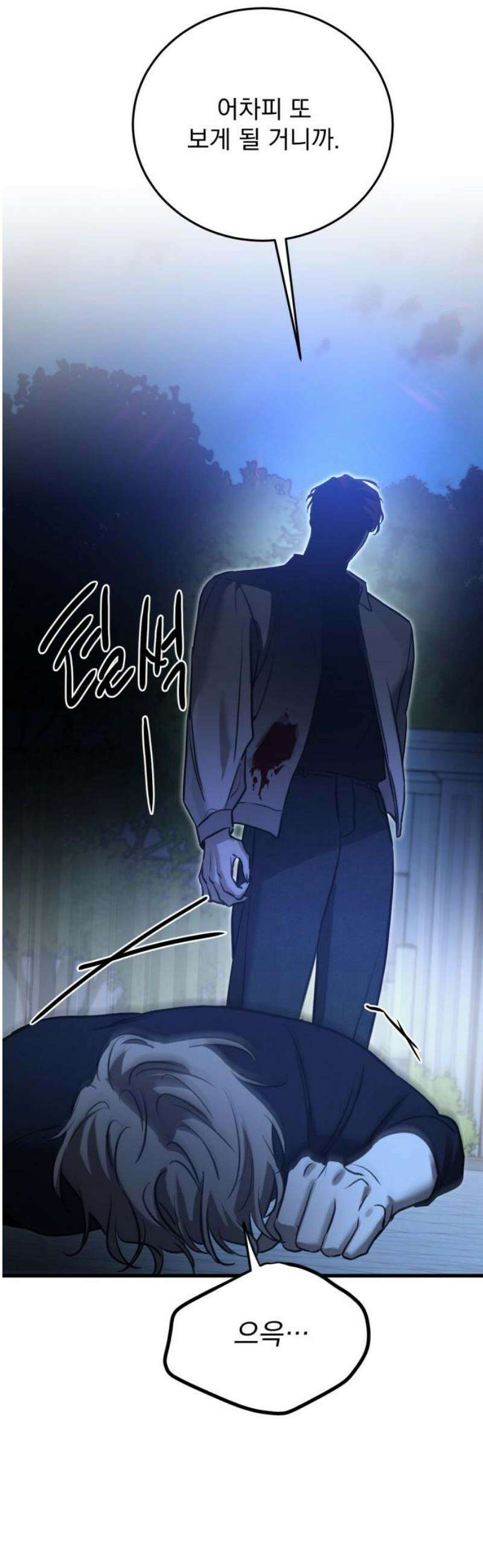 짐승같은 것들 23화 38