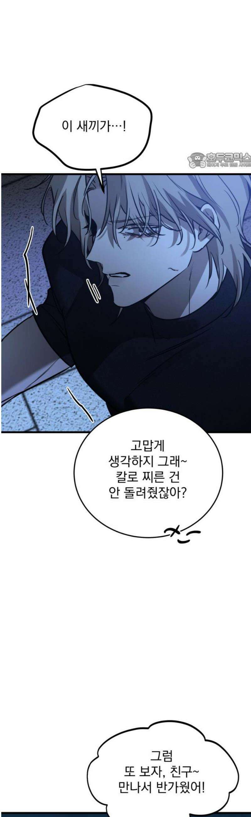 짐승같은 것들 23화 39