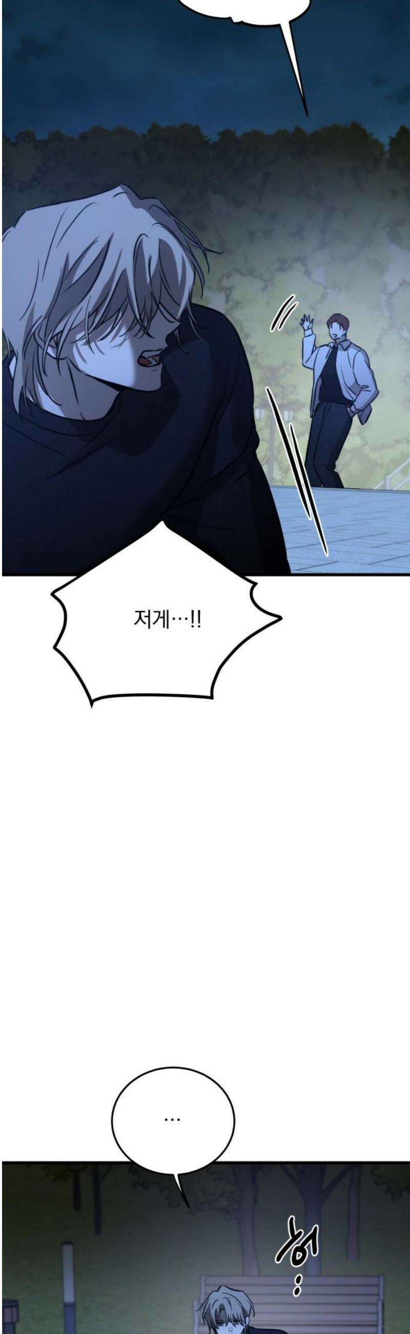 짐승같은 것들 23화 40