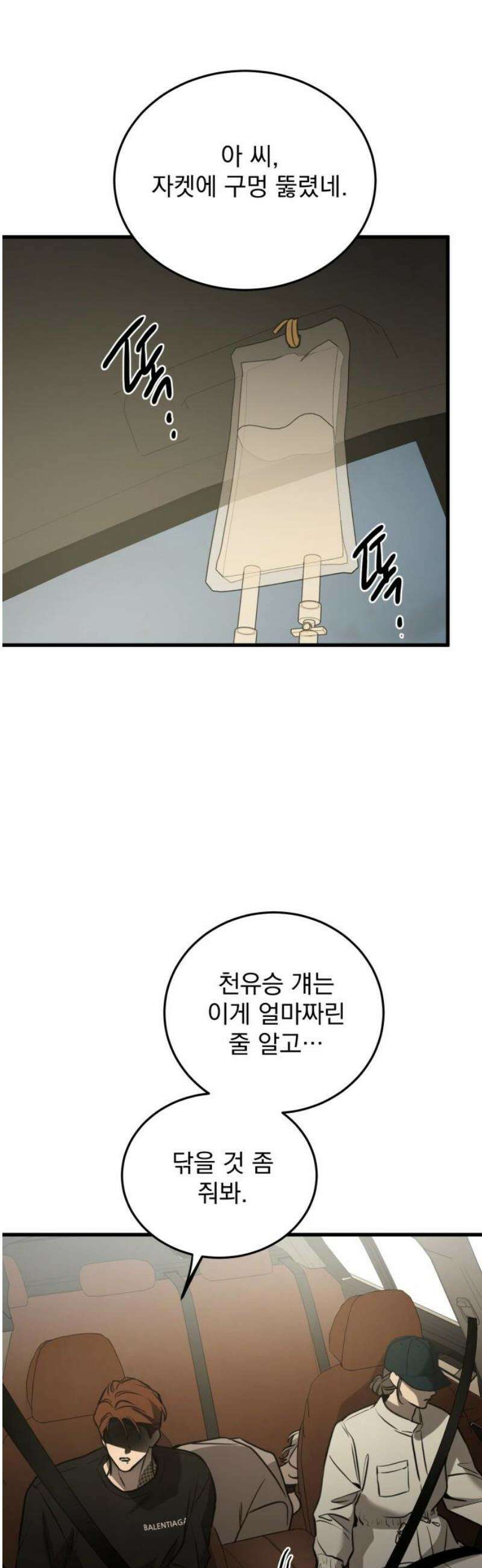 짐승같은 것들 23화 44