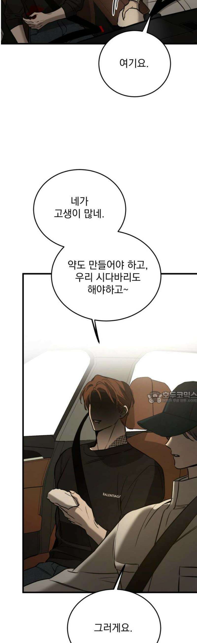짐승같은 것들 23화 45