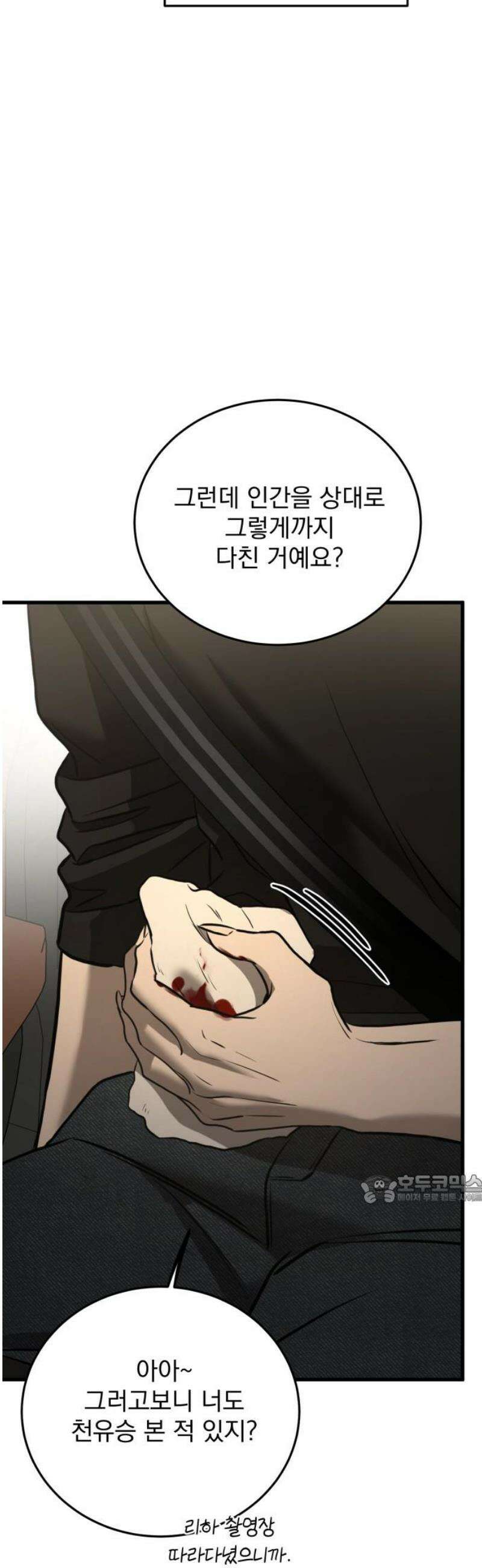 짐승같은 것들 23화 47