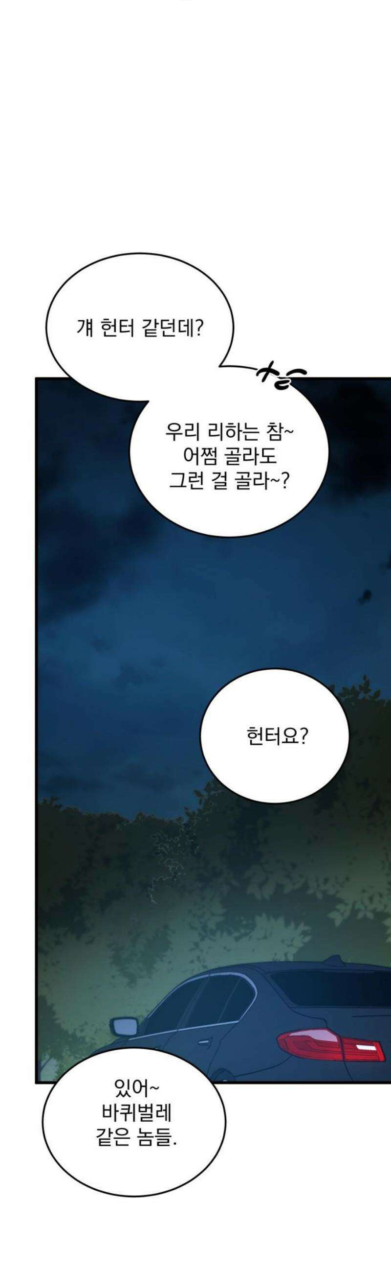 짐승같은 것들 23화 48