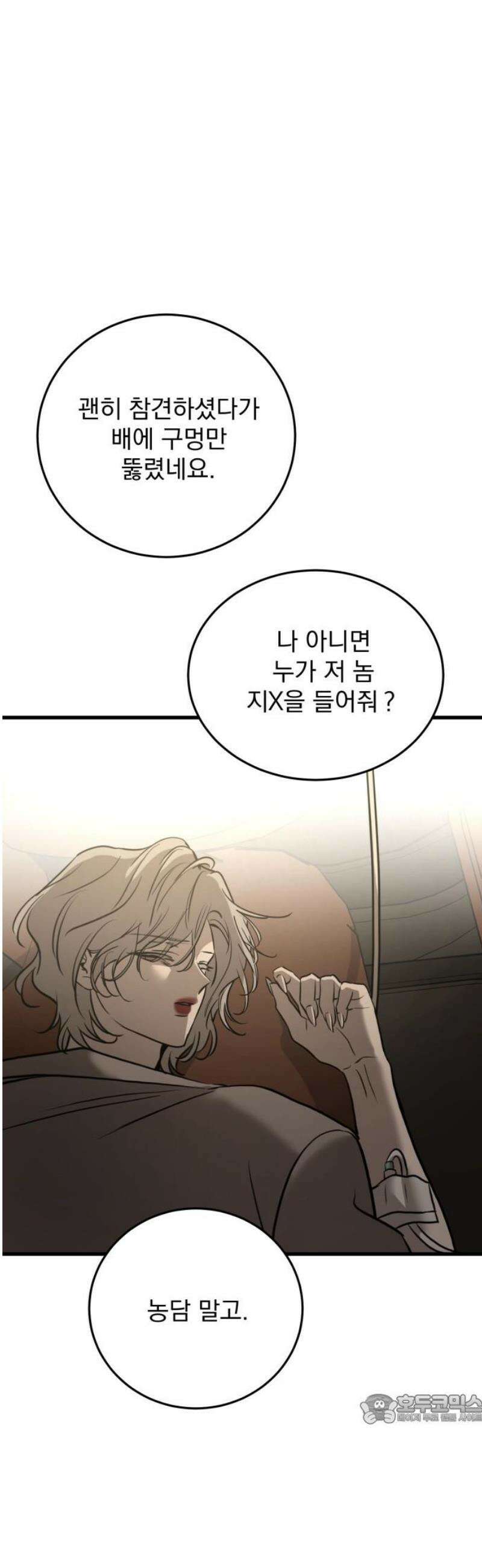 짐승같은 것들 23화 49