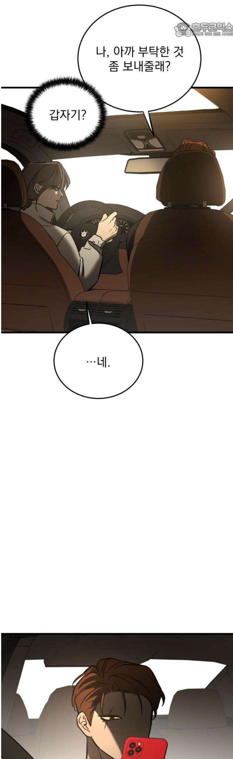 짐승같은 것들 23화 52