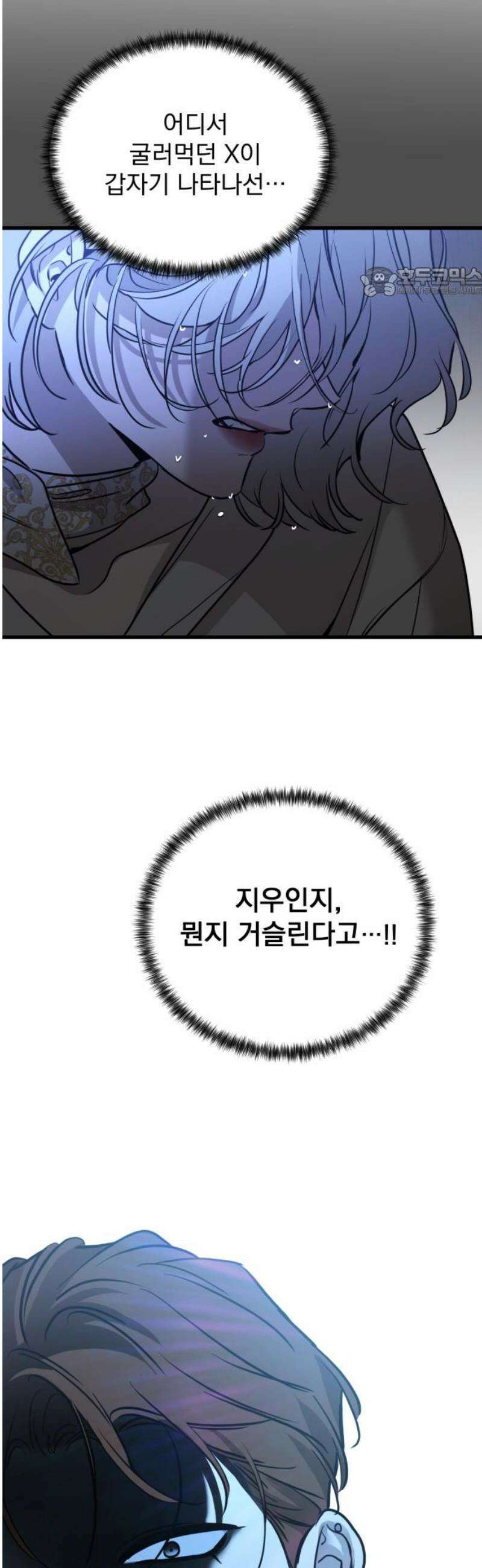 짐승같은 것들 23화 54