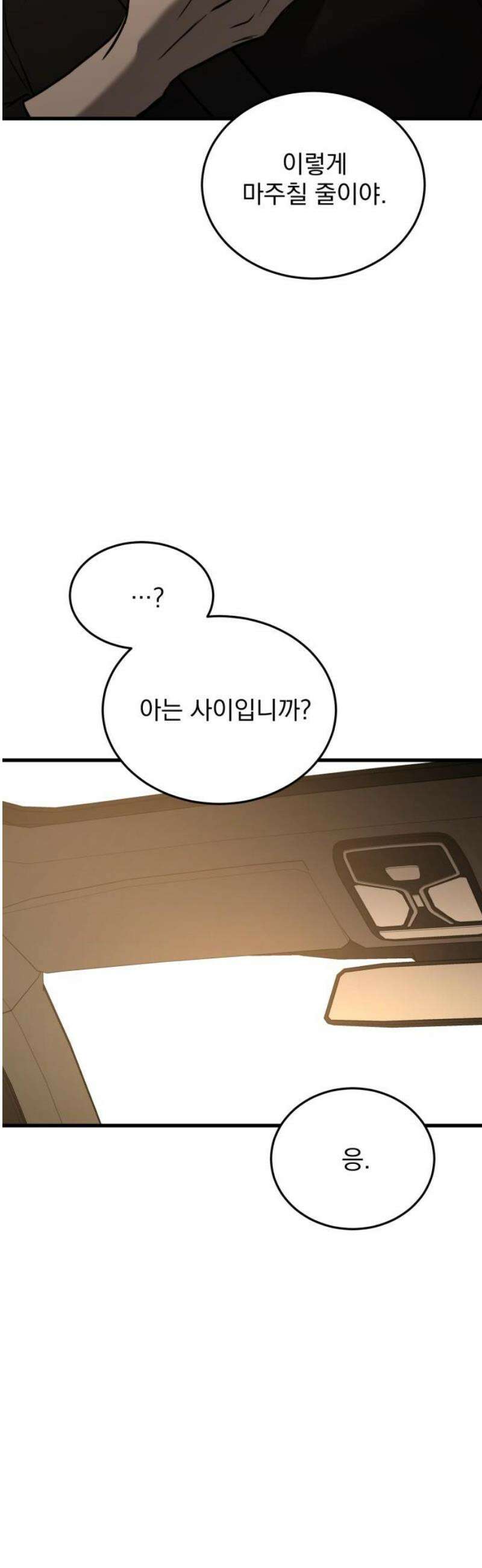 짐승같은 것들 23화 57
