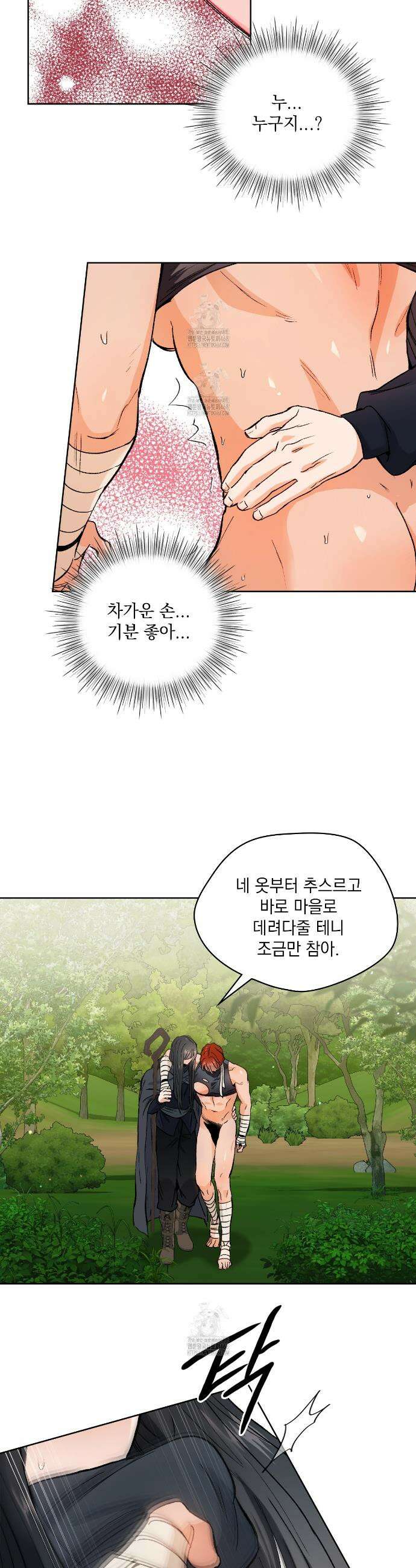 물약 한 병으로 세계♥제패 8화 7