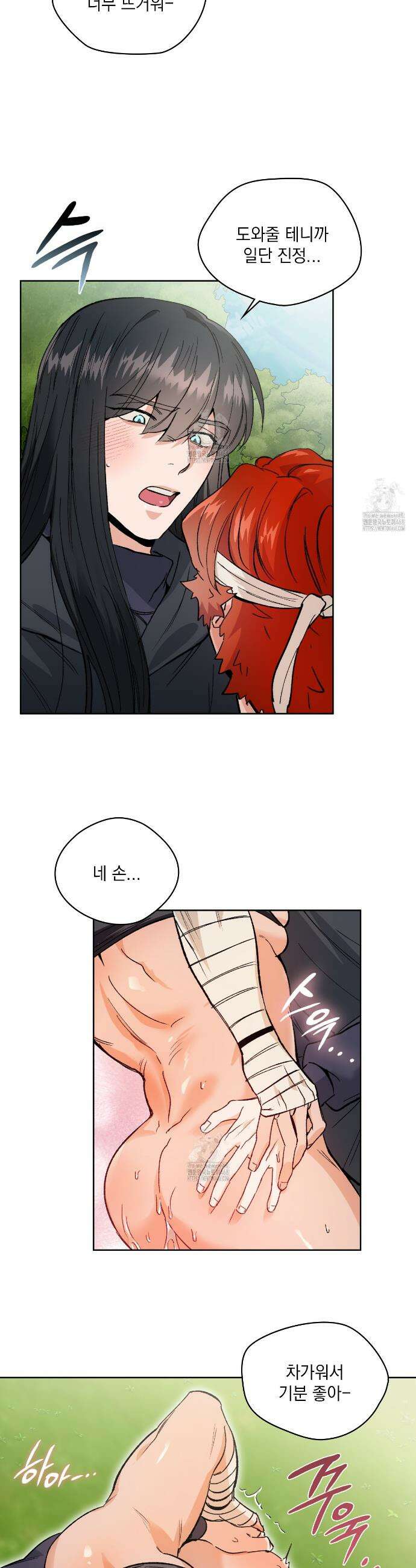 물약 한 병으로 세계♥제패 8화 9