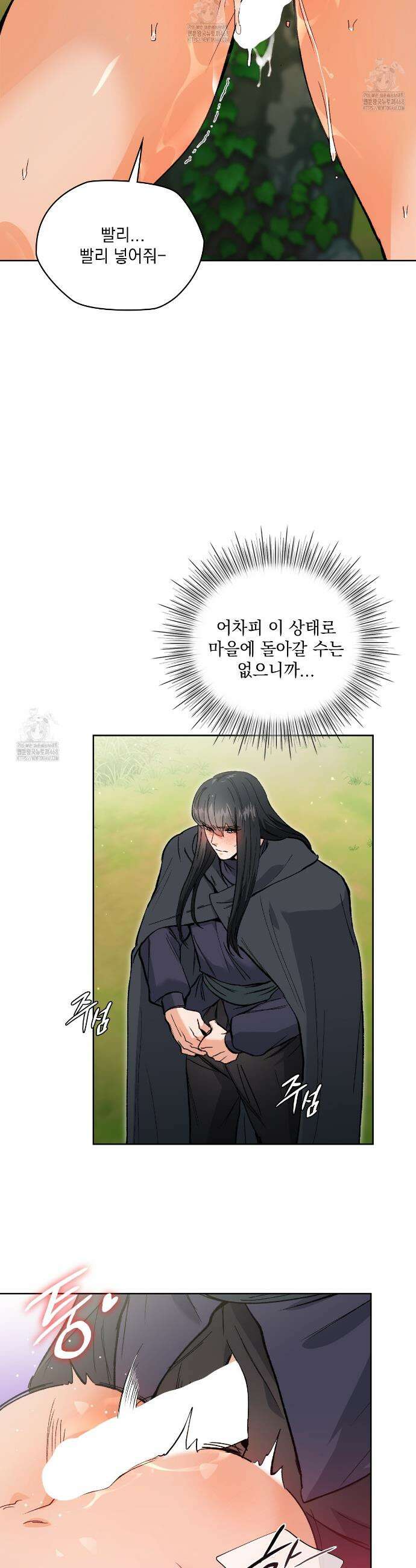 물약 한 병으로 세계♥제패 8화 13