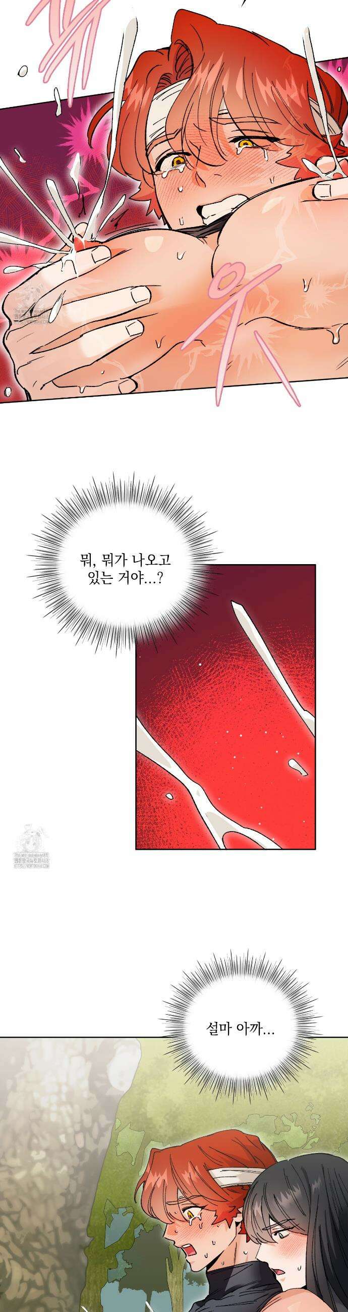 물약 한 병으로 세계♥제패 8화 19
