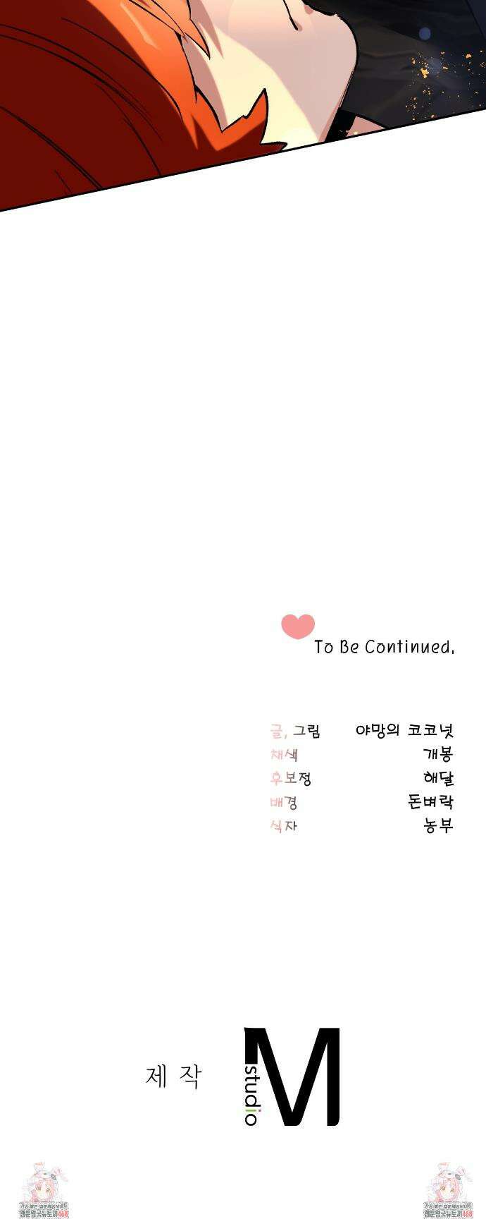 물약 한 병으로 세계♥제패 8화 28