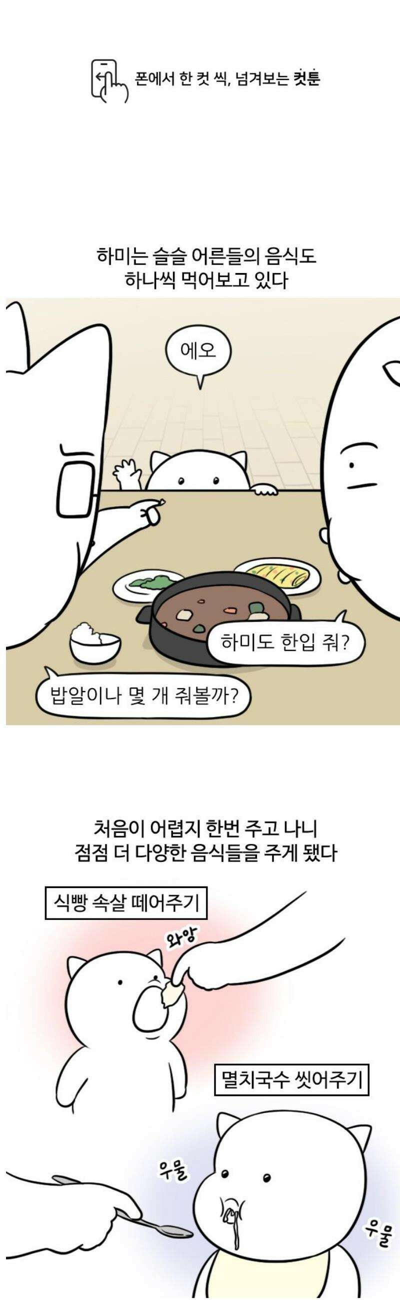 육아일기 시즌2 7화 같이 먹는 즐거움 1