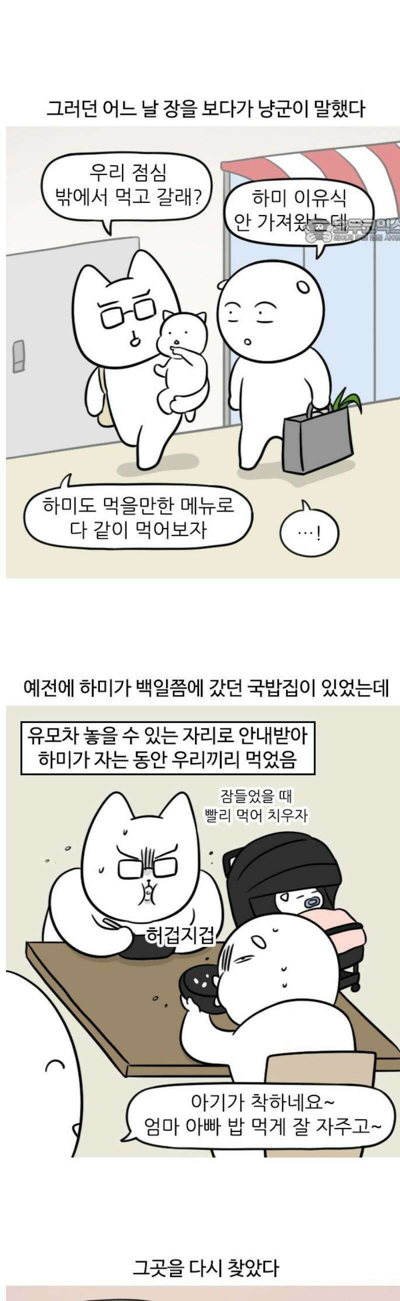 육아일기 시즌2 7화 같이 먹는 즐거움 2