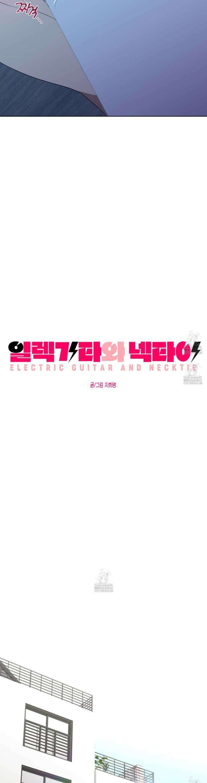 일렉기타와 넥타이 15화 4