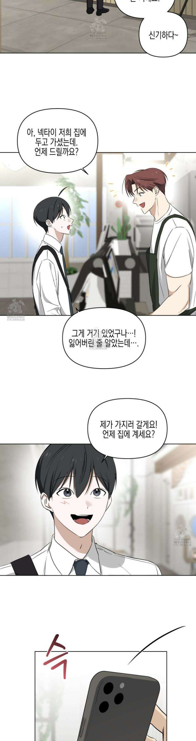 일렉기타와 넥타이 15화 8