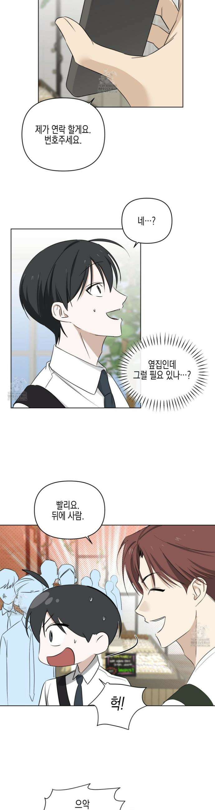 일렉기타와 넥타이 15화 9