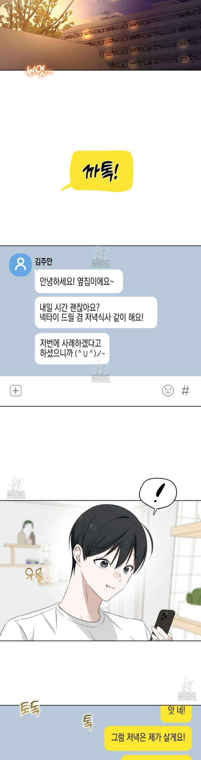 일렉기타와 넥타이 15화 11