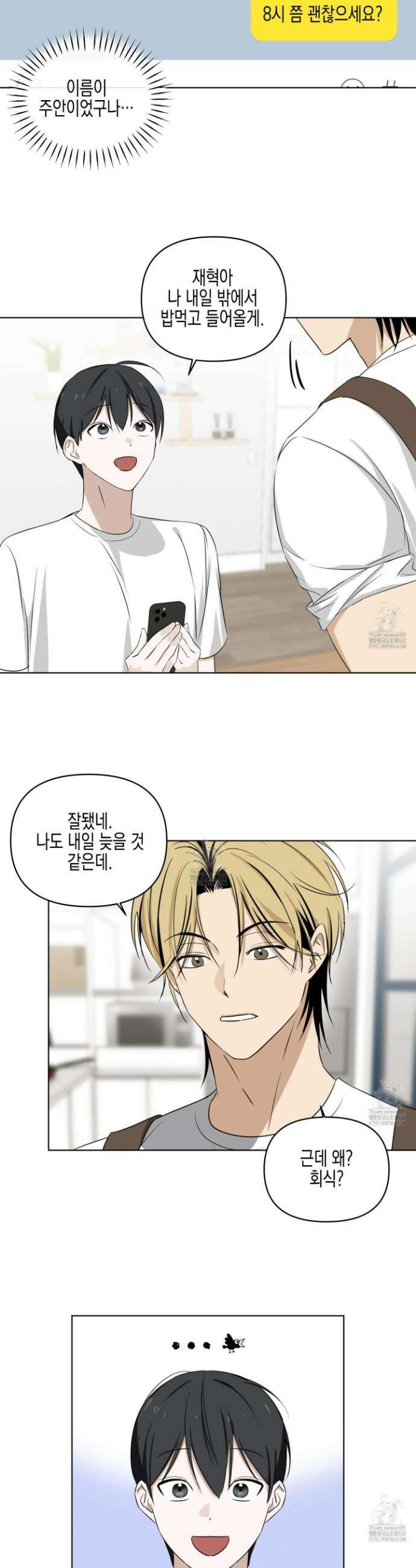 일렉기타와 넥타이 15화 12