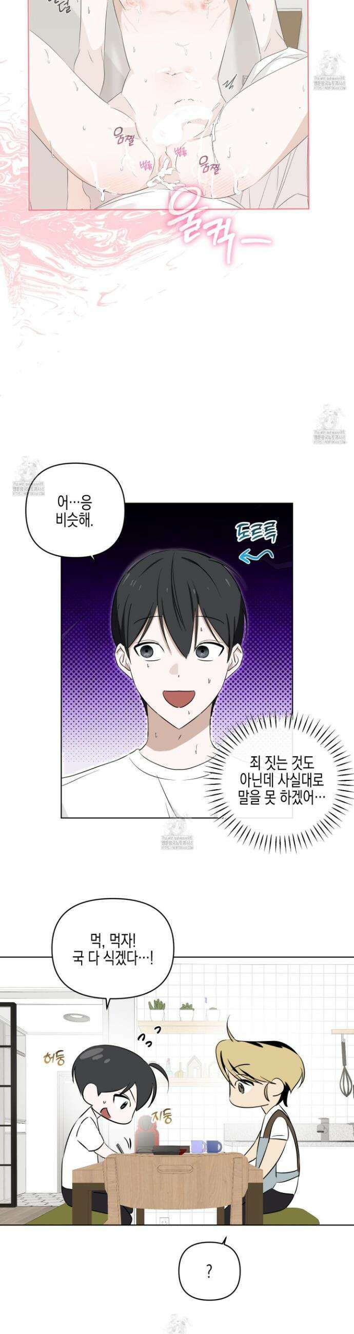 일렉기타와 넥타이 15화 15