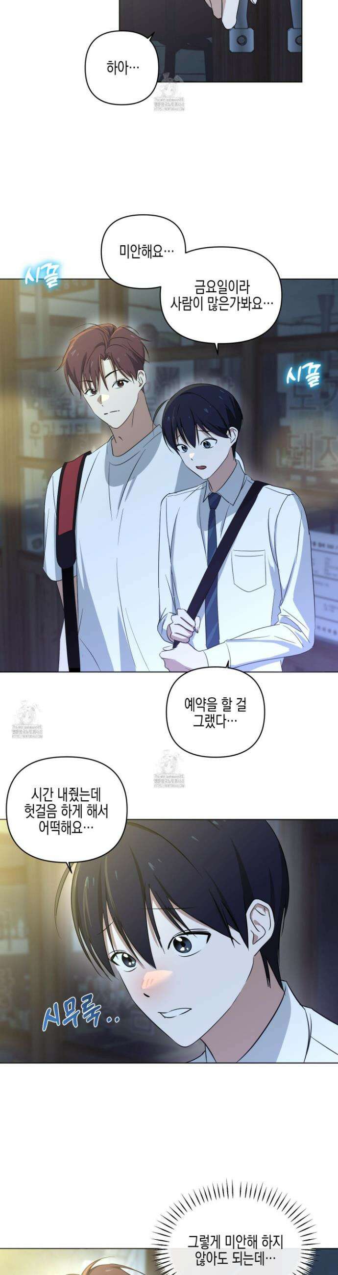 일렉기타와 넥타이 15화 19