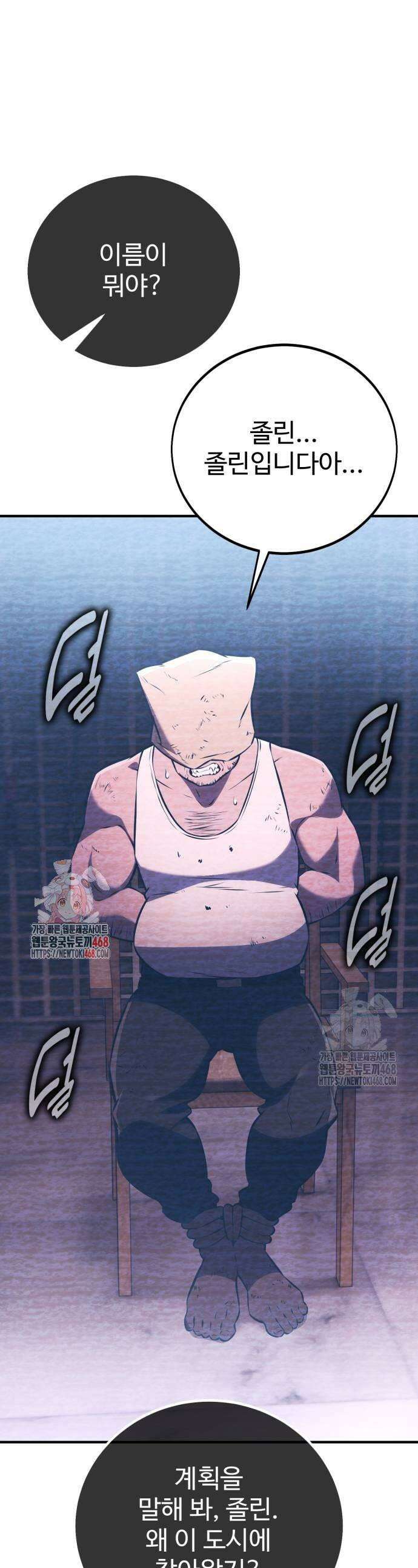 아카데미 플레이어를 죽였다 78화 1