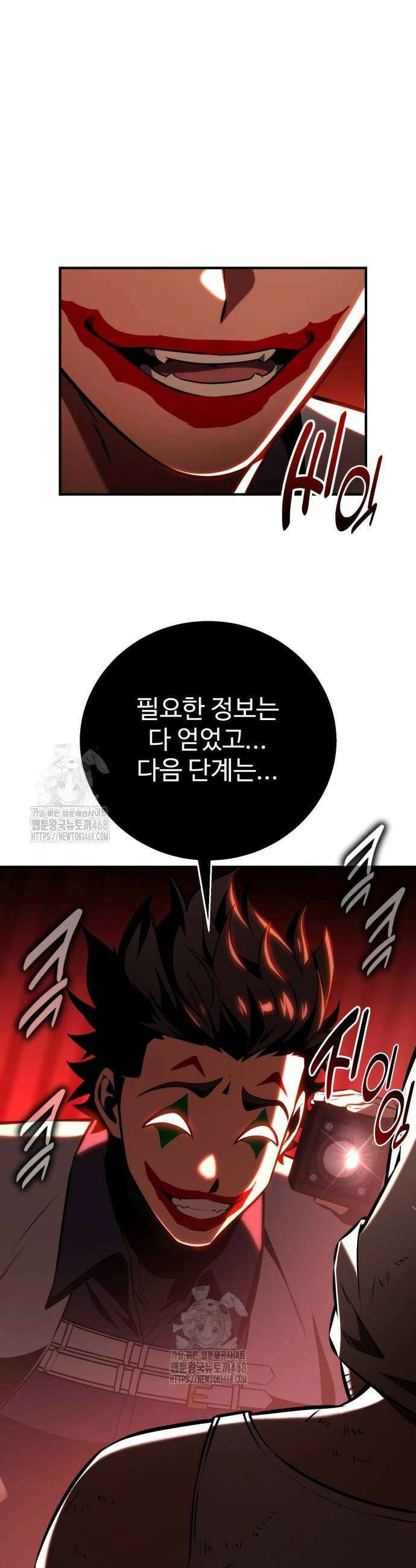 아카데미 플레이어를 죽였다 78화 6
