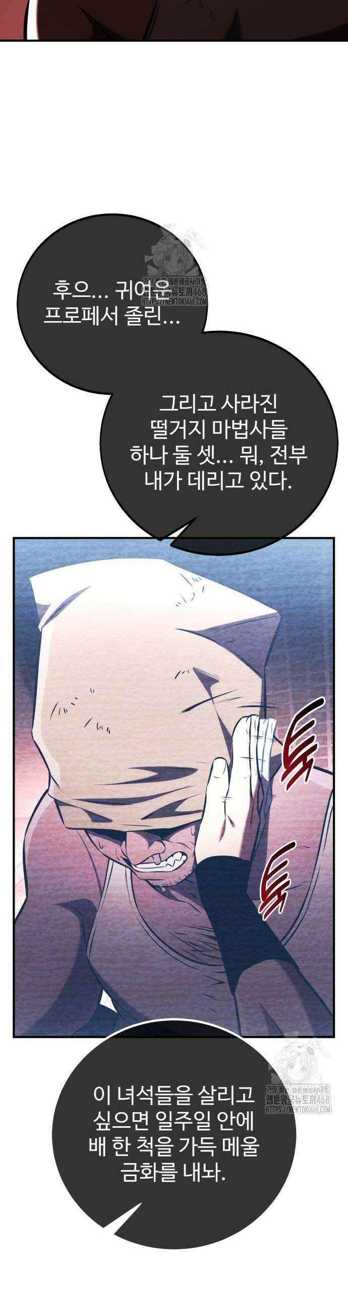 아카데미 플레이어를 죽였다 78화 7
