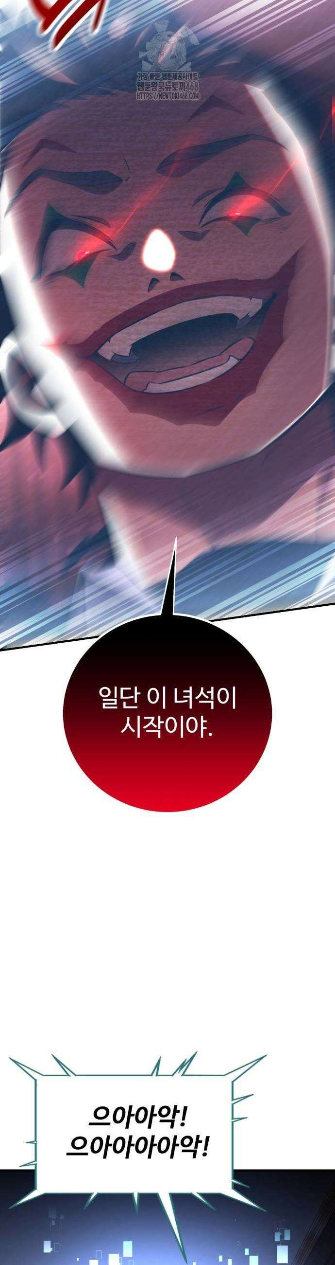 아카데미 플레이어를 죽였다 78화 9