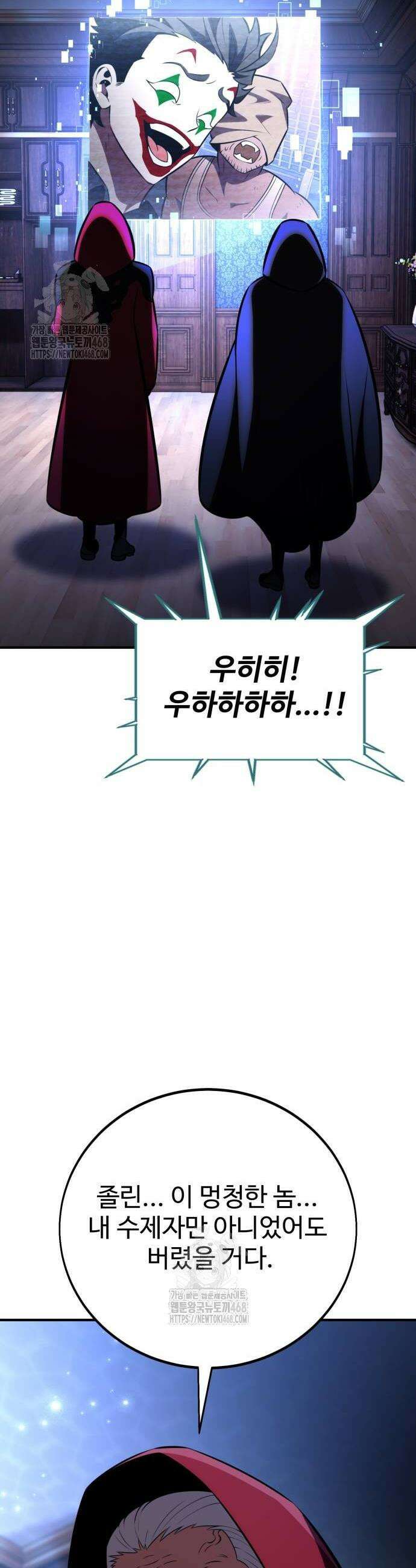 아카데미 플레이어를 죽였다 78화 10