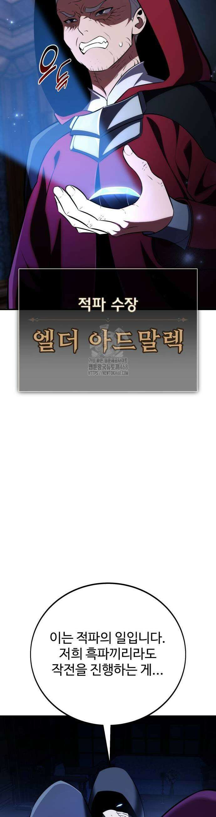 아카데미 플레이어를 죽였다 78화 11