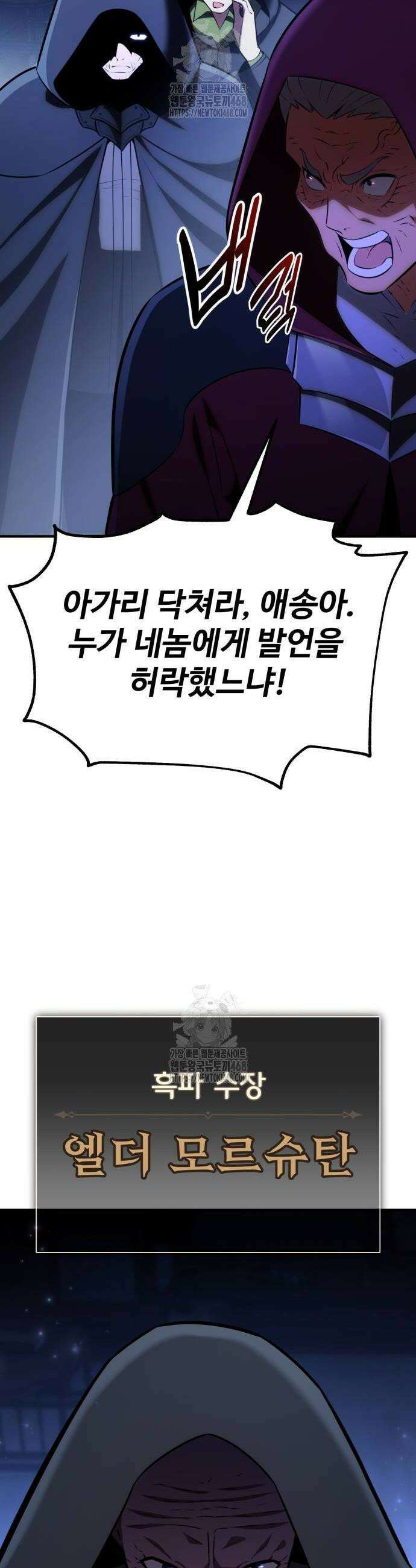 아카데미 플레이어를 죽였다 78화 12