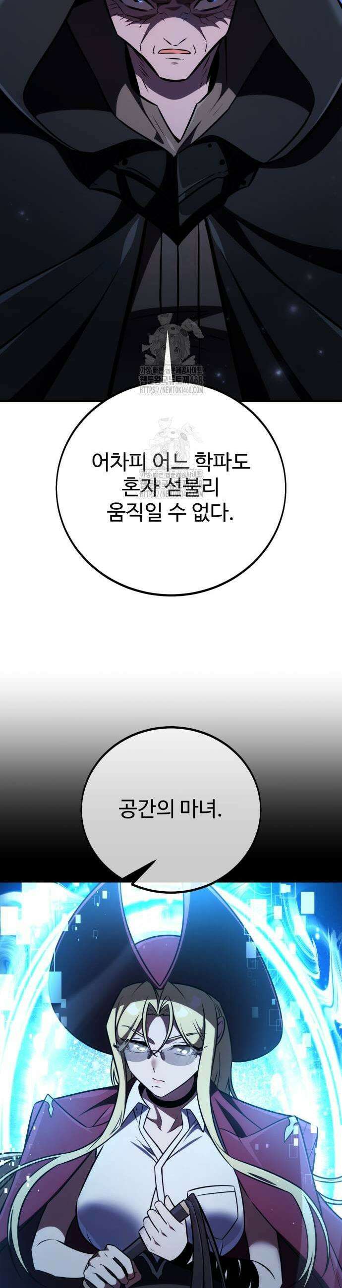 아카데미 플레이어를 죽였다 78화 13