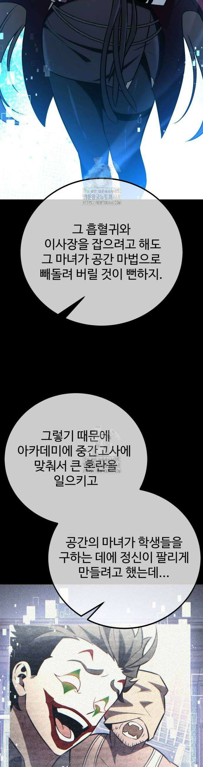 아카데미 플레이어를 죽였다 78화 14