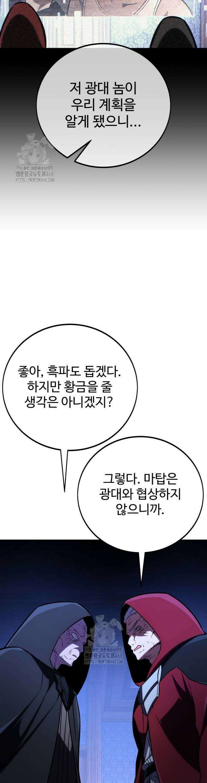 아카데미 플레이어를 죽였다 78화 15
