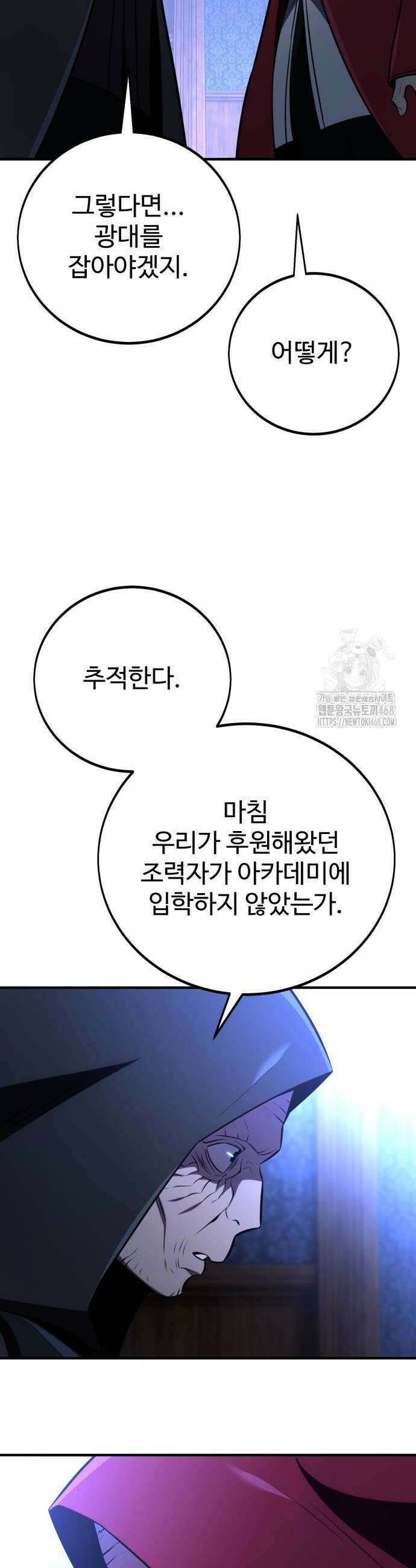 아카데미 플레이어를 죽였다 78화 16