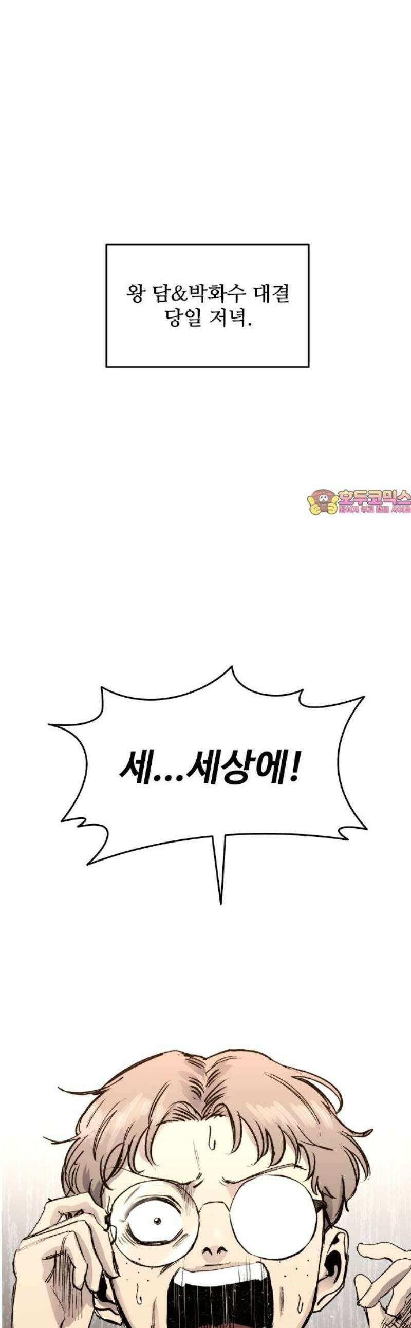 하이클래스 36화 송곳(1) 1