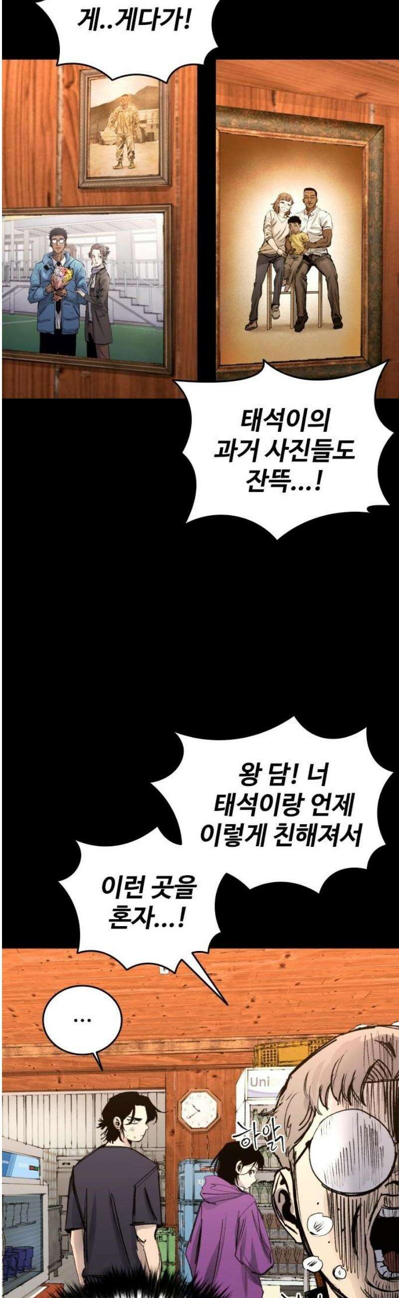 하이클래스 36화 송곳(1) 3