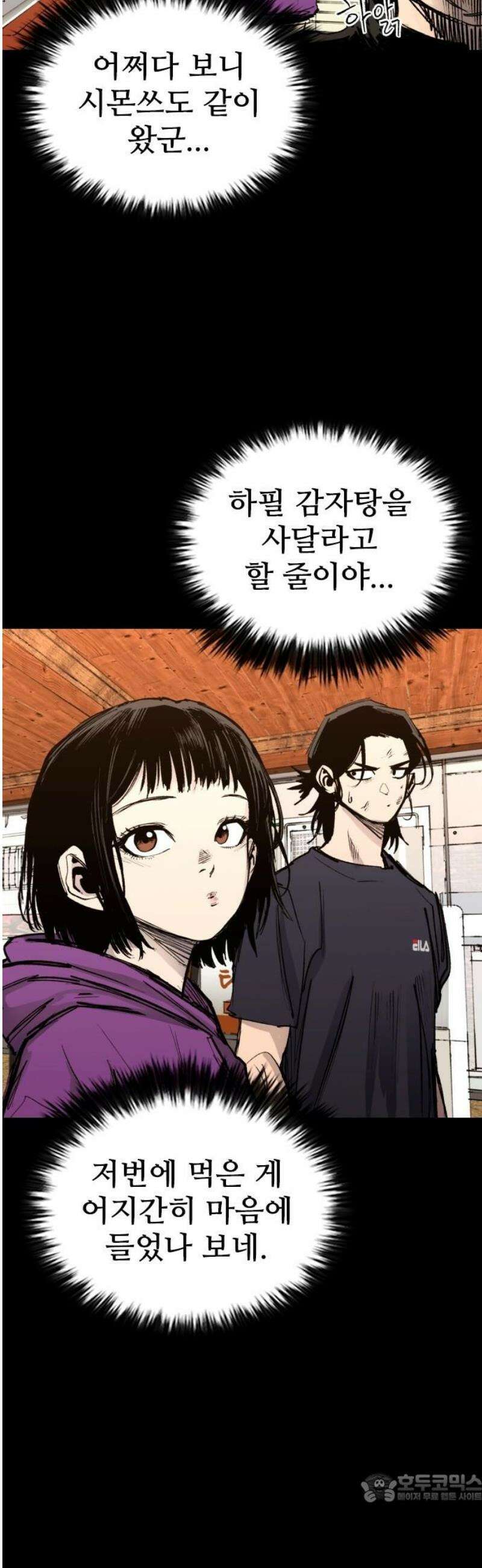 하이클래스 36화 송곳(1) 4