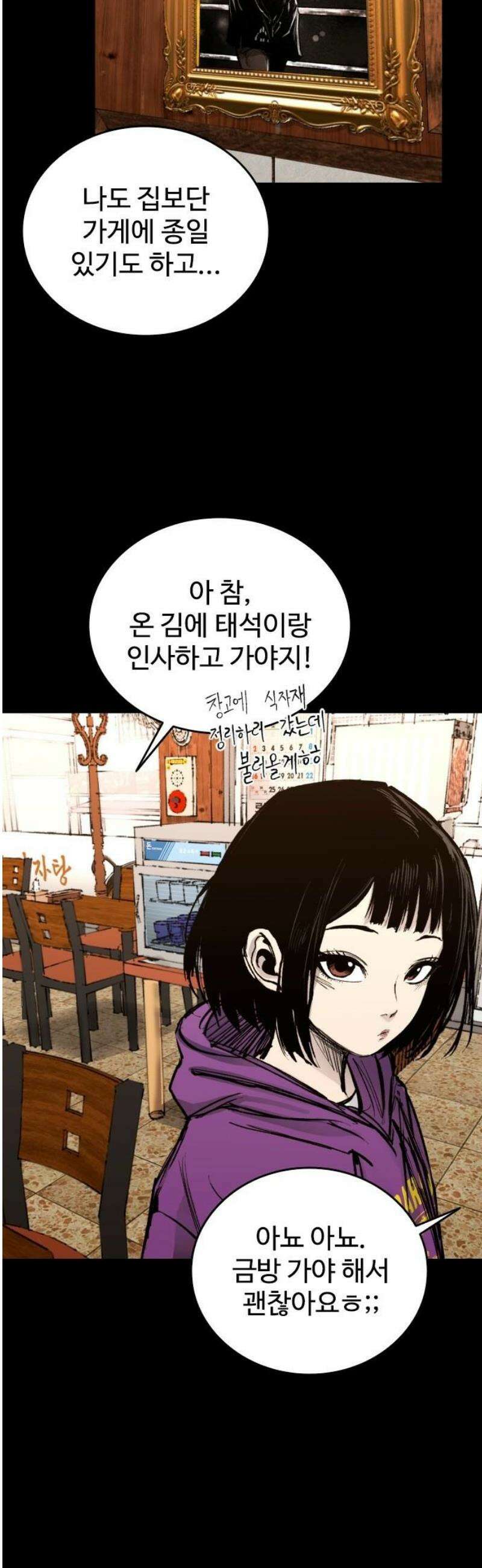 하이클래스 36화 송곳(1) 6