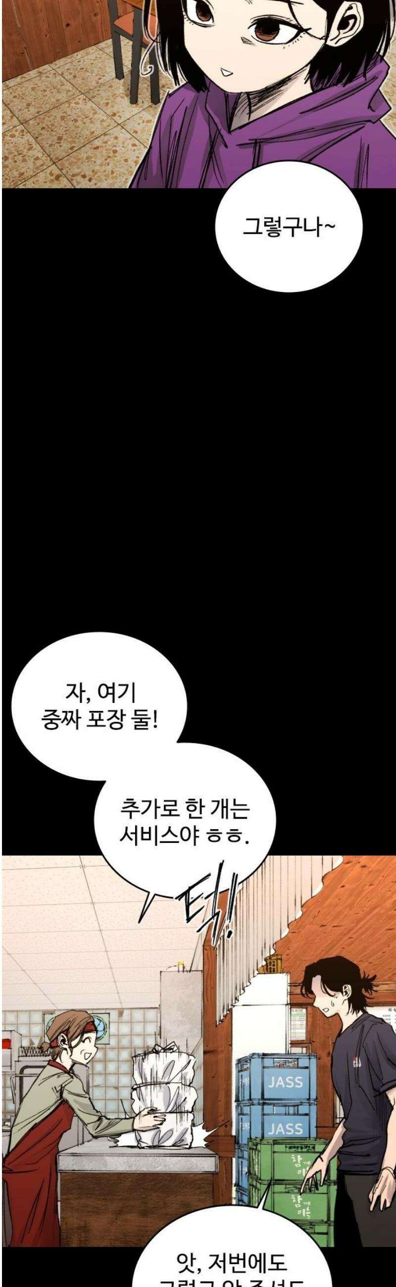 하이클래스 36화 송곳(1) 10