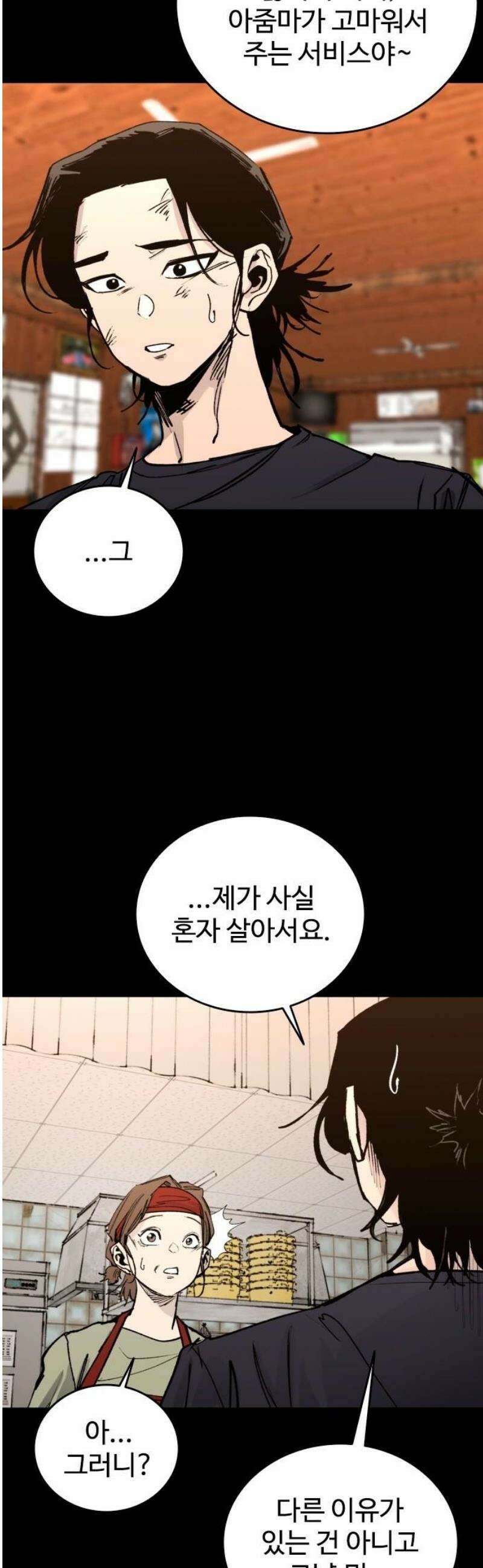 하이클래스 36화 송곳(1) 12