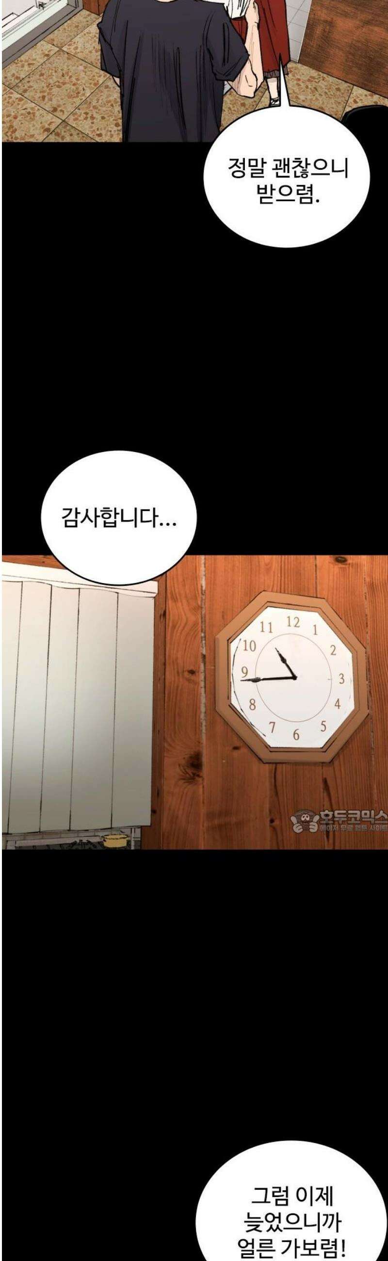 하이클래스 36화 송곳(1) 15
