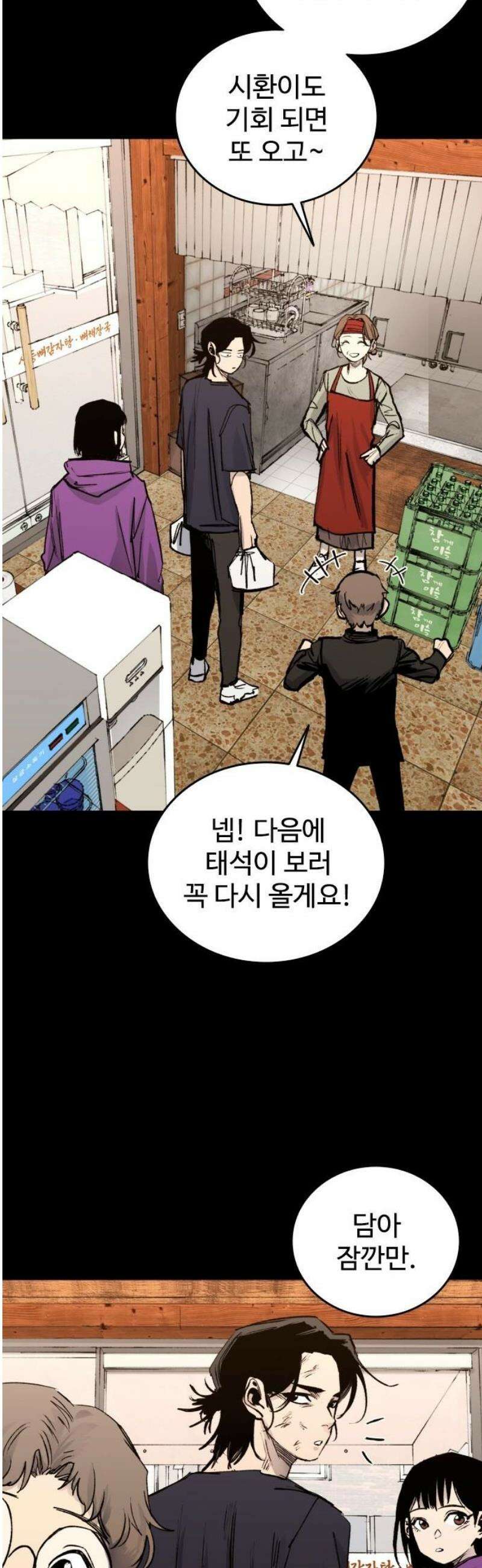 하이클래스 36화 송곳(1) 16