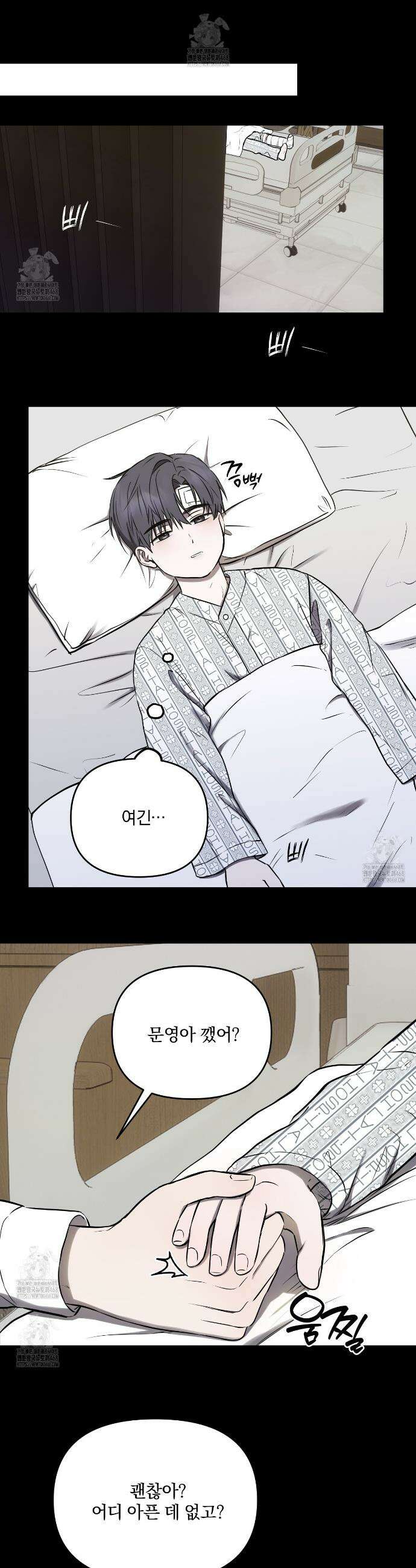 숨어드는 볕 4화 5