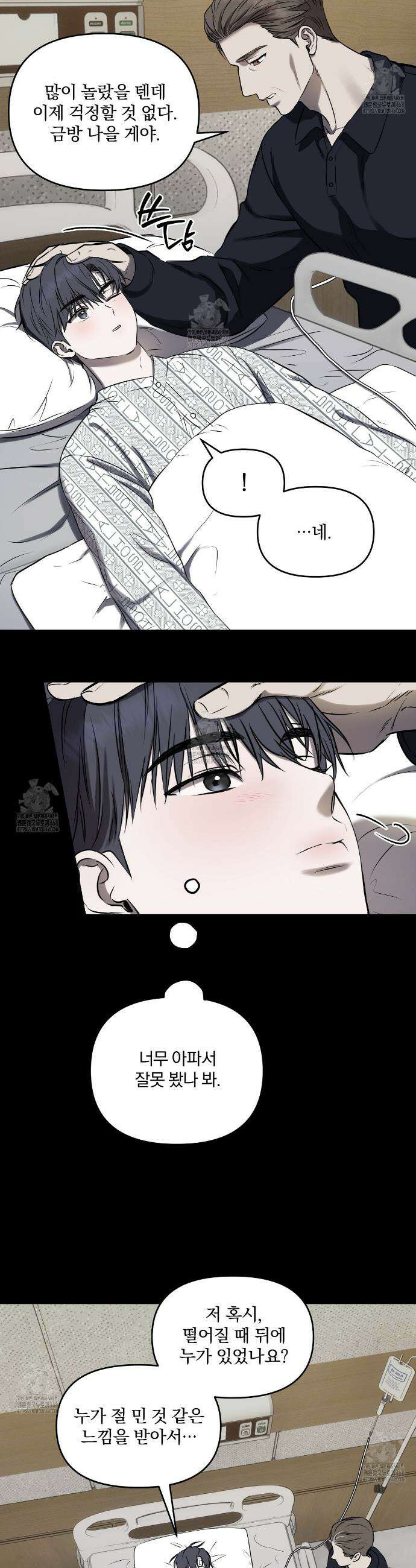 숨어드는 볕 4화 7