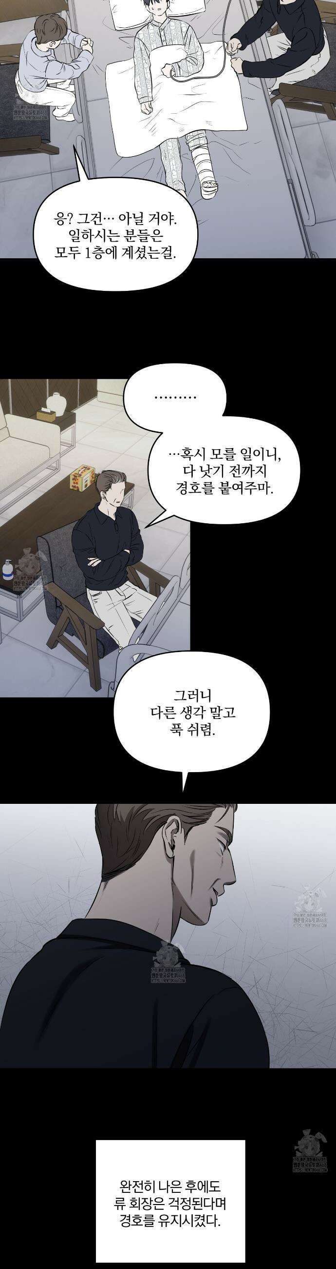 숨어드는 볕 4화 8
