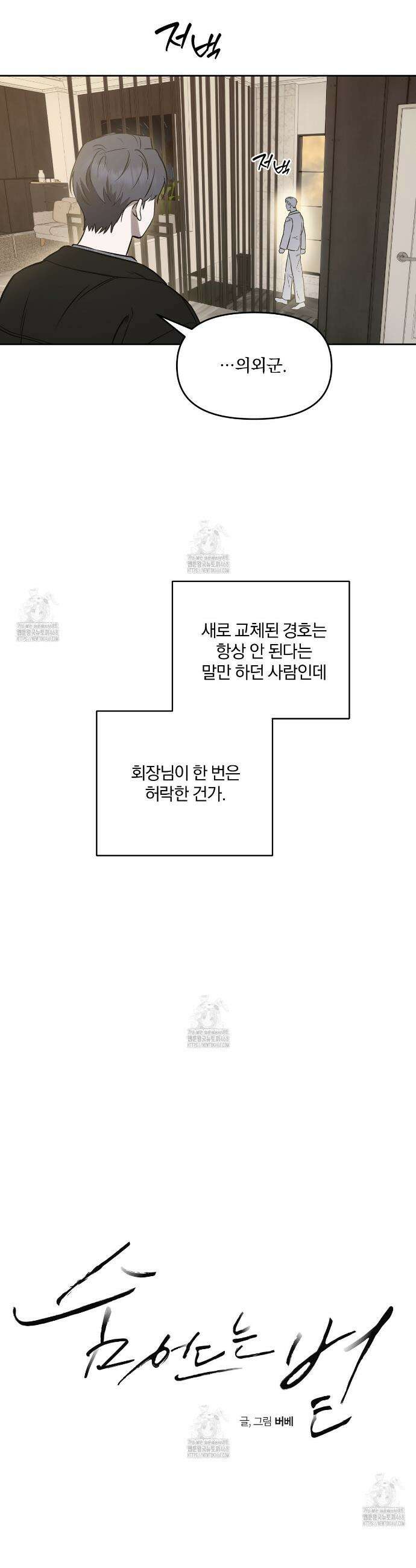 숨어드는 볕 4화 15